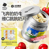 光合星球babycare【飞奔的奶牛】DHA宝宝儿童VC高钙A2牛奶片糖果零食 60g