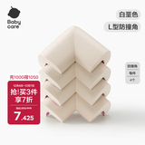 babycare 防撞角婴儿护角防磕碰宝宝安全桌面儿童加厚保护套L型 白垩色4个