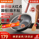 苏泊尔（SUPOR）炒锅麦饭石色不粘锅平底煎锅家用炒菜锅具不沾锅电磁炉燃气灶通用 适用2-3人【新升级火红点】直径 30cm