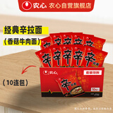 农心 辛拉面香菇牛肉味十连包方便面 整箱120g*10包 泡面拉面夜宵