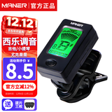 曼尔乐器吉他调音器尤克里里贝斯电吉他通用十二平均律吉他配件