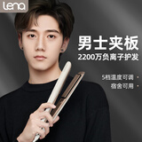 lena男士夹板直板夹 卷发棒负离子护发 烫发不伤发男 刘海夹 蓬松颅顶 男士造型夹板 圣诞礼物 LN-508