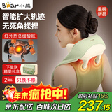 小熊（Bear）按摩仪颈椎按摩器肩颈腰背脖子按摩披肩全自动揉捏颈部斜方肌热敷生日礼物圣诞元旦送女生老婆长辈