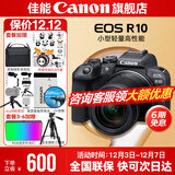 佳能r10 微单相机 轻量小型 APS-C画幅 eos r10 高速连拍 踏青 打鸟vlog数码照相机 下单抽拉布布&金豆 R10 18-150中长焦变焦套机【一镜走天下】 官方标配【不含内存卡相机包
