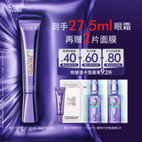 欧莱雅紫熨斗眼霜20ml玻色因全脸淡化细纹抗皱护肤品圣诞礼物