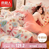 南极人牛奶绒四件套珊瑚绒床上套件 适用1.5/1.8米床冬天被套200*230cm