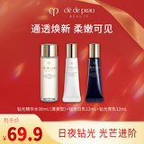 肌肤之钥（Cle de Peau）精华水(清爽型)30ml+夜乳12ml+日乳12ml