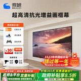 微鲸（Whaley）菲涅尔抗光幕布三色激光投影仪中长焦硬屏超短焦家用高清抵抗散斑家用客厅卧室画框幕布 4K-纳米抗光黑钛金 150英寸
