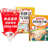 斗半匠 同步练字帖一年级上册 看拼音写词语 小学语文一年级练习册拼音拼读生字默写专项每日一练【2册】