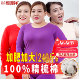 恒源祥【大码秋衣秋裤】女100%纯棉薄抗菌加肥加大保暖内衣套装胖妹冬季