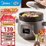 美的（Midea）煲汤电炖锅3-4人用  家用电砂锅煲汤锅炖汤蛊电炖锅 慢炖多功能煮小米粥  可预约保温 【紫砂内胆】DGE2056 2L