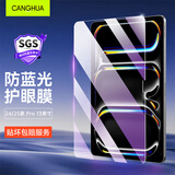 CangHua 2024/2025款iPad Pro 13英寸钢化膜护眼防蓝光 M4/M5芯片苹果平板电脑Pro七代保护膜全覆盖贴膜