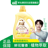 斧头 牌（AXE）衣物柔顺剂（鲜花馨香） 3L 衣物柔软 清香持久