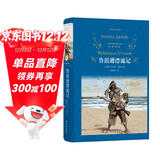 经典译林：鲁滨逊漂流记（“快乐读书吧”推荐阅读书目；著名翻译家郭建中口碑译本，译自笛福亲自审订的版本，阅读舒适）