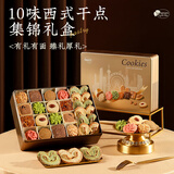 悠享时（YOTIME）什锦曲奇饼干礼盒360g蝴蝶酥糕点心休闲零食上海特产送礼物手信