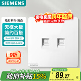 西门子（SIEMENS）开关插座面板 二位六类电脑插座 暗装面板 皓彩雅白5UH26723NC01