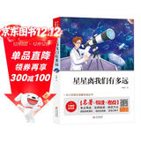 星星离我们有多远 全整本书阅读 八年级上推荐阅读 无障碍阅读+考点导读+阅读方法 七八九年级必读课外名著 中小学生语文拓展阅读丛书