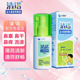 清诺盐水鼻腔喷雾器 薄荷清新清洗器 鼻干鼻塞流涕鼻炎鼻窦炎洗鼻器 50ml单瓶（婴儿、儿童及成人适用）