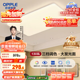 欧普（OPPLE） 吸顶灯客厅大灯可调色LED照明护眼灯具灯饰凝月呵护光【包安装】