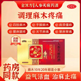 [金沐方]人参天麻药酒 10ml*6支 1盒装 10ml*6支/盒益气活血舒筋止痛四肢手指脚趾胳膊无力酸痛麻木正品专用药 效果装贵在运费