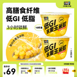 北纬47度水果玉米粒杯装 低脂低GI 60g*10盒  鲜甜即食玉米粒
