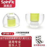 SpinFit 耳塞套入耳式软塞sf硅胶耳套耳机套耳帽 NEO cp100 cp100+适用森海AKG铁三角 CP100+ L号 两对