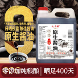 胖东来同款有机黑豆酱油零添加调味品纯粮酿无麸质老抽酱香原汁 3.5斤超值装