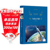 飞向太空港/经典译林（八年级上册）