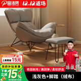 品洛梵  北欧网红摇椅懒人休闲躺椅家用轻奢摇摇椅客厅午睡阳台单人沙发 浅灰色+脚踏(绒布)