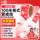 京玺警戒带警戒线安全隔离警示线PP材质一次性红白警示分割带100米