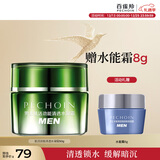 百雀羚男士面霜肌活劲能清透水凝霜50g乳液面霜 补水保湿送男友新年礼物