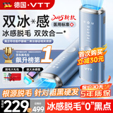 VTT【德国】脱毛仪冰点家用激光全身脱毛医用永久去毛蓝宝石冰感私处腋下唇毛男士学生女士生日礼物 【石英晶体】双重冰点+强劲纳米红光+粗硬毛发