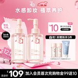 Za姬芮水感净透卸妆油150ml*2圣诞礼物