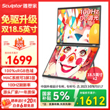 雕塑家双屏便携式显示器 可折叠18.5英寸100HZ 100%sRGB笔记本副屏电脑扩展屏幕办公炒股游戏三屏MF185LT