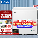 海尔（Haier）出品单温冰柜家用一级能效卧式冷藏柜冷冻柜小型迷你冰箱 201升 新品丨-30℃深冷丨PCM钢胆丨减霜80%
