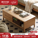 源氏木语实木茶几小户型客厅北欧茶台橡木现代简约原木茶桌 原木色1.1茶几(1100*500*450mm) 整装