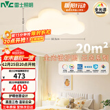 雷士（NVC）LED照明吸顶灯具高显卧室儿童男孩女孩全光谱创意氛围云朵
