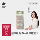 babycare婴儿手口湿巾加厚擦脸湿纸巾小包便携出行6480紫盖湿巾6抽*6包