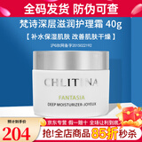 克丽缇娜梵诗水嫩净透卸妆油保湿乳液清洁保湿卸妆油护理霜旗舰套装 40g 梵诗深层滋养护理霜-轻活型