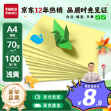 天章 （TANGO）新绿天章A4彩色复印纸 黄色打印纸薄卡纸 图文凭证打印纸 学生手工折剪彩纸 浅黄色 70g 100张/包