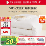 罗莱 被子被芯 A类抗菌50%大豆蛋白纤维春秋被约4.2斤京东定制款