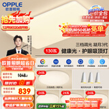 欧普（OPPLE）护眼吸顶灯客厅大灯可调色高显指LED照明简约灯具灯饰套餐8包安装