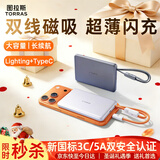 图拉斯充电宝3c认证【热销200W丨超薄自带线】双线苹果iphone17适用华为大容量可上飞机年会礼物新年元旦 【自带双线】灰 Lighting+TypeC 3C/5A双认证丨新升级更薄·更快丨100