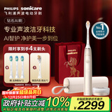 飞利浦（PHILIPS）【肖战推荐】钻石Ai声波电动牙刷 生日圣诞礼物 情侣 送男生/女友 充电旅行盒清除牙菌斑HX9996金