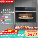 西门子（SIEMENS）【蒸汽酥烤】二合一黑魔方58L蒸烤箱一体机嵌入式 家用蒸烤箱烤箱 烘焙国补CS389ABS0W
