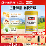 Swisse斯维诗 清肺养肺片 草本复合维生素VC维A滋润肺部健康呼吸90片/瓶