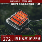 火枫（FIRE-MAPLE）暖阳多功能稳压取暖器 加热烧水户外炉具便携迷你围炉煮茶烧烤炉