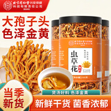 同仁堂怡福寿虫草花3瓶装蛹虫草金孢子头食用菌菇滋补炖汤煲汤食材300g