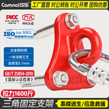 坎乐安全绳固定器逃生绳挂钩高空作业三角固定锚点攀岩支架挂点逃生环 三角固定器+O型钢锁