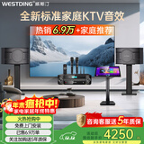 威斯汀家庭ktv音响套装唱歌全套设备点歌机一体卡拉ok影院家用客厅全新升级108音箱套装 【内置效果器】108四分频+393话筒一体新升级